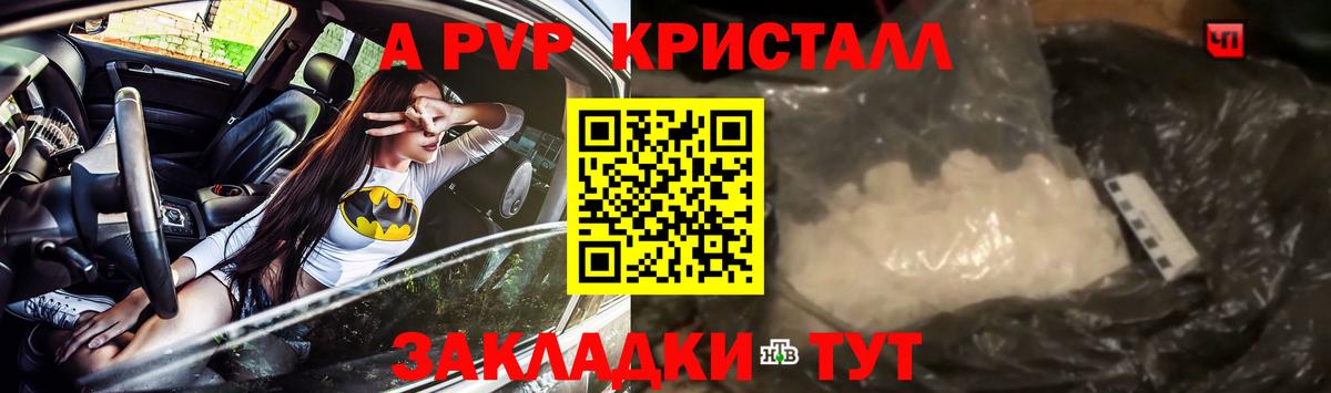 Alpha PVP Crystall Ангарск