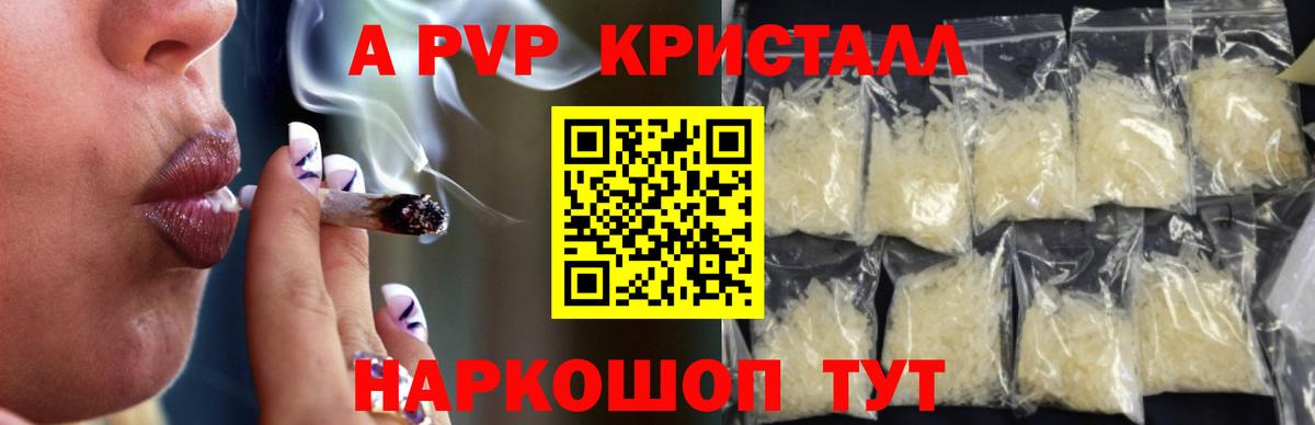 Alpha-PVP кристаллы  APVP VHQ  наркошоп  Альфа ПВП VHQ  Ангарск 