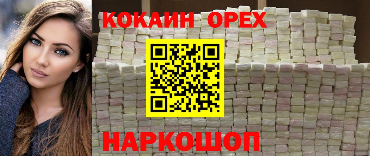 Cocaine Эквадор Ангарск