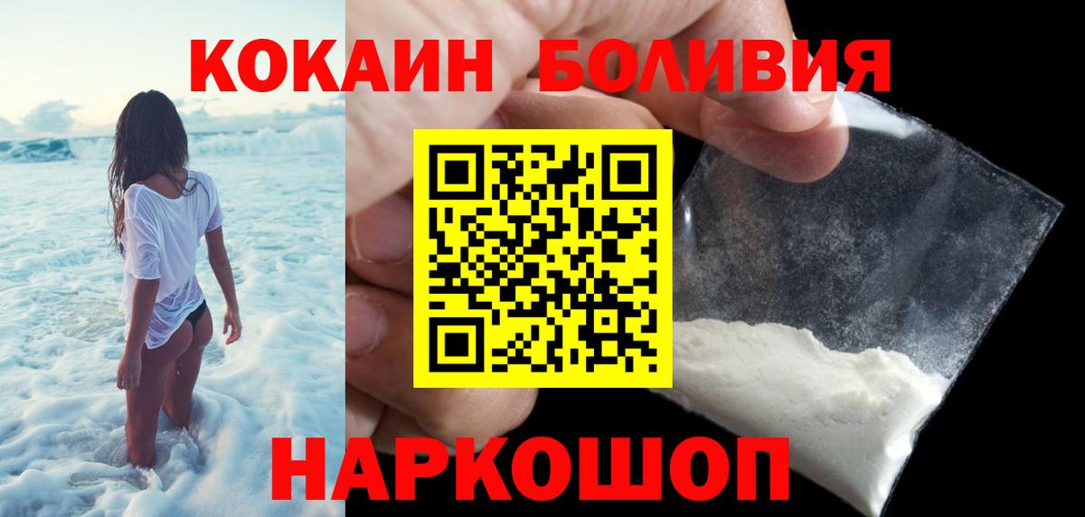 Cocaine Боливия  Вход с VPN  Ангарск  COCAIN Fish Scale 