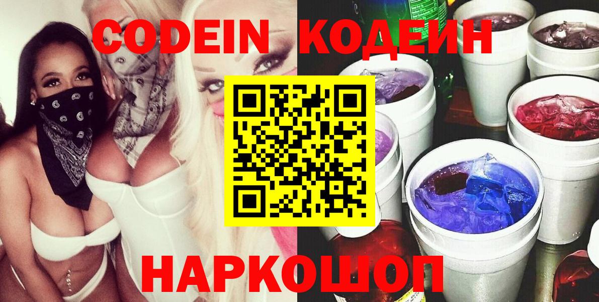 Кодеиновый сироп Lean Purple Drank Ангарск