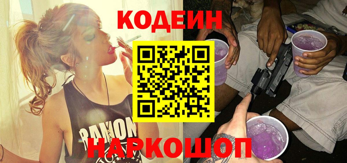 Codein напиток Lean (лин)  где купить наркоту  Ангарск  Вход с VPN  Кодеин напиток Lean (лин) 