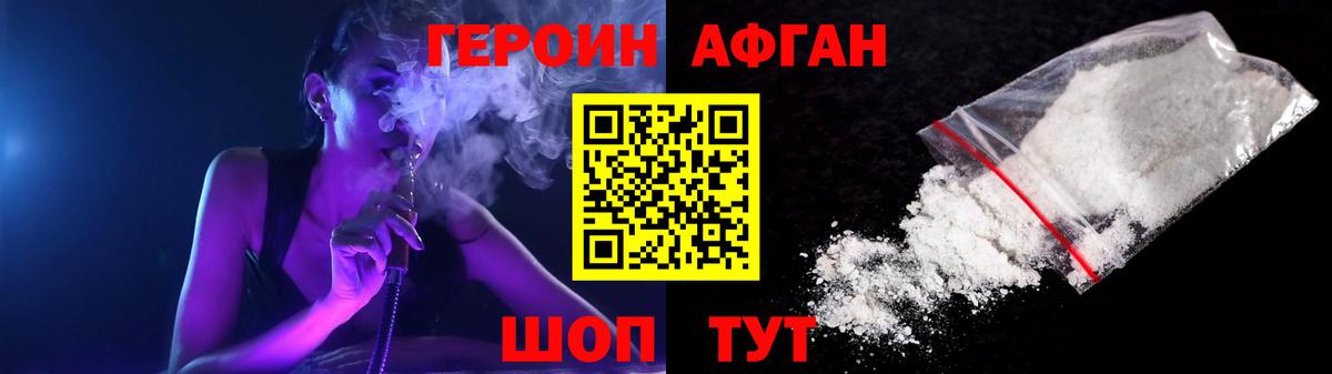 Героин белый  Вход с VPN  Ангарск 