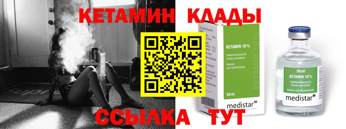 КЕТАМИН VHQ  Вход с VPN  КЕТАМИН ketamine  Ангарск 