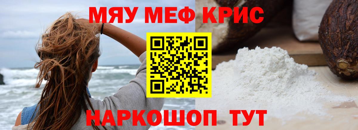 Ангарск  МЕФ 4 MMC  цена   Мяу-Мяу  МЕФ VHQ  Вход с VPN 
