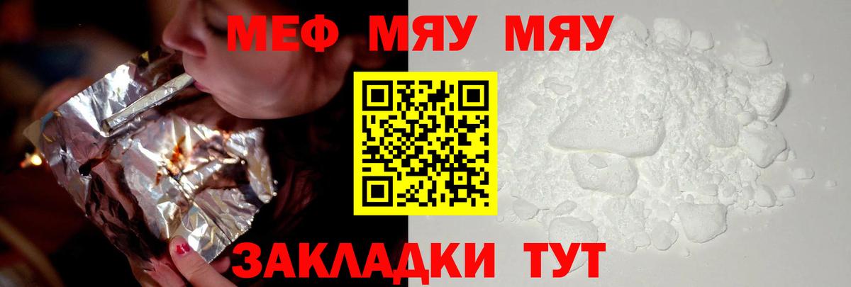 Мефедрон мука Ангарск