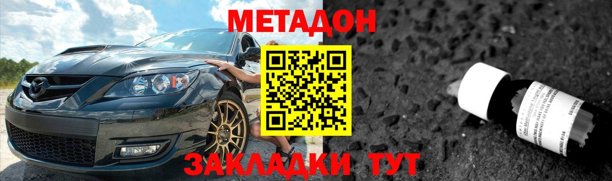 мега ТОР  Метадон methadone  Вход с VPN  Ангарск 