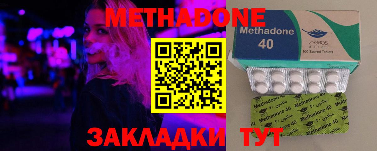 МЕТАДОН methadone  Ангарск  МЕТАДОН мёд 