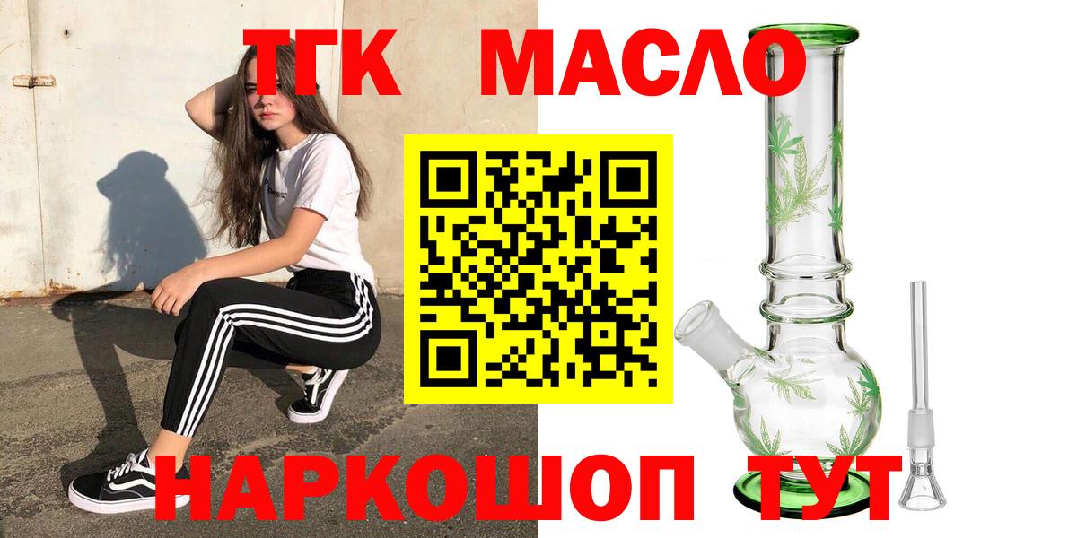 хочу   Дистиллят ТГК Wax  Вход с VPN  Ангарск  ТГК жижа 