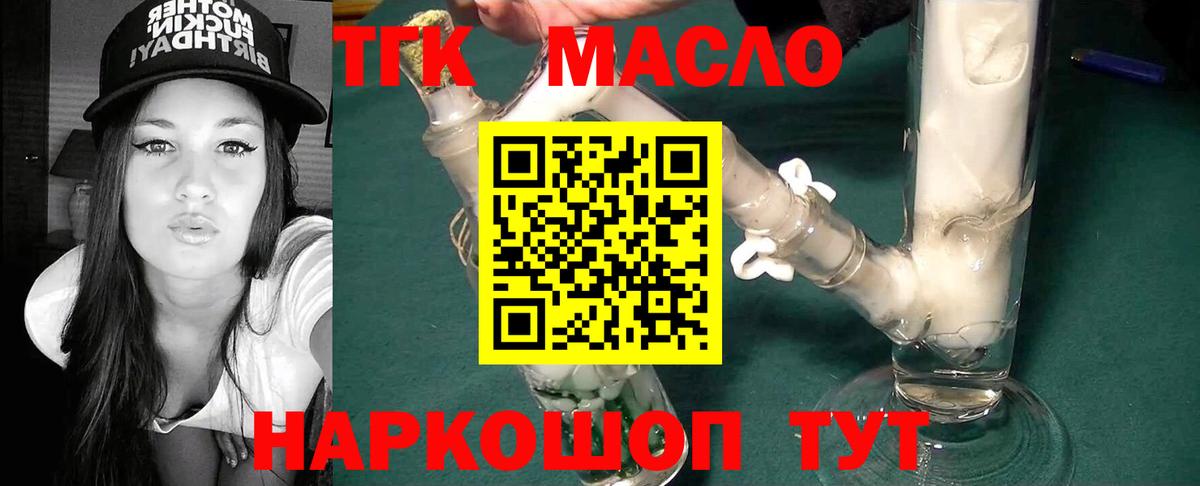 Дистиллят ТГК THC oil Ангарск