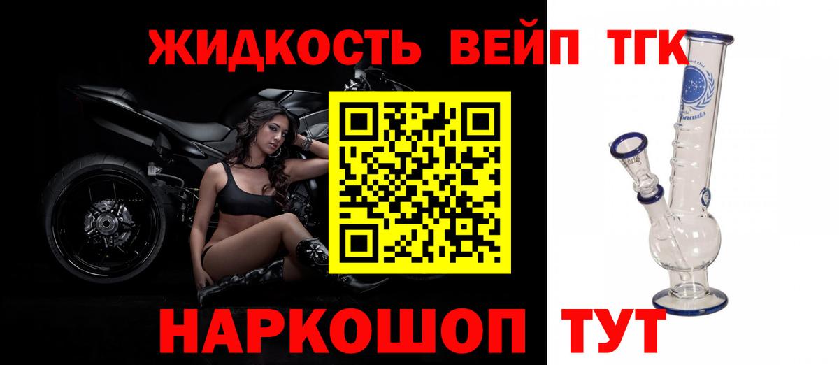 Ангарск  Дистиллят ТГК вейп  Вход с VPN 